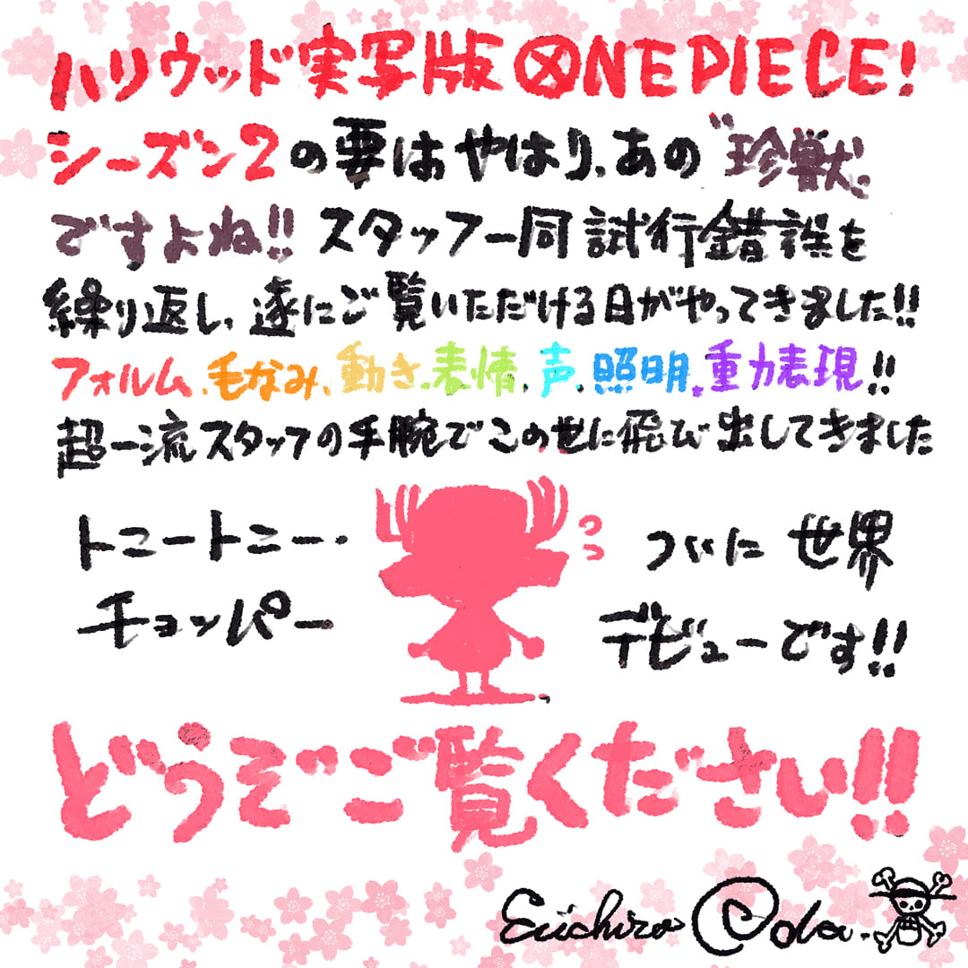 Netflix シリーズ「ONE PIECE」シーズン 2:2026 年世界独占配信 / ©尾田栄一郎/集英社
