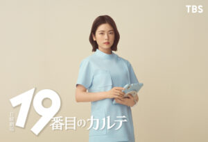 小芝風花が日曜劇場初出演で整形外科の新米医師役に決定！ 松本潤主演、7月期日曜劇場『19番目のカルテ』コメント到着