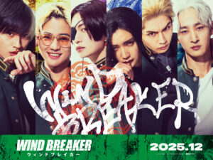 主演・水上恒司らキャスト一挙発表！ 映画『WIND BREAKER/ウィンドブレイカー』特報映像＆キャラポスター到着