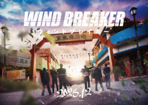 大人気漫画原作『WIND BREAKER／ウィンドブレイカー』待望の実写映画化決定！ ファーストルック＆超特報映像公開