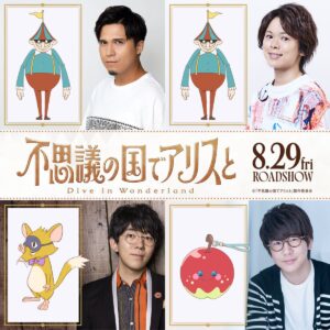 主題歌はSEKAI NO OWARI！ 映画『不思議の国でアリスと -Dive in Wonderland-』本予告到着