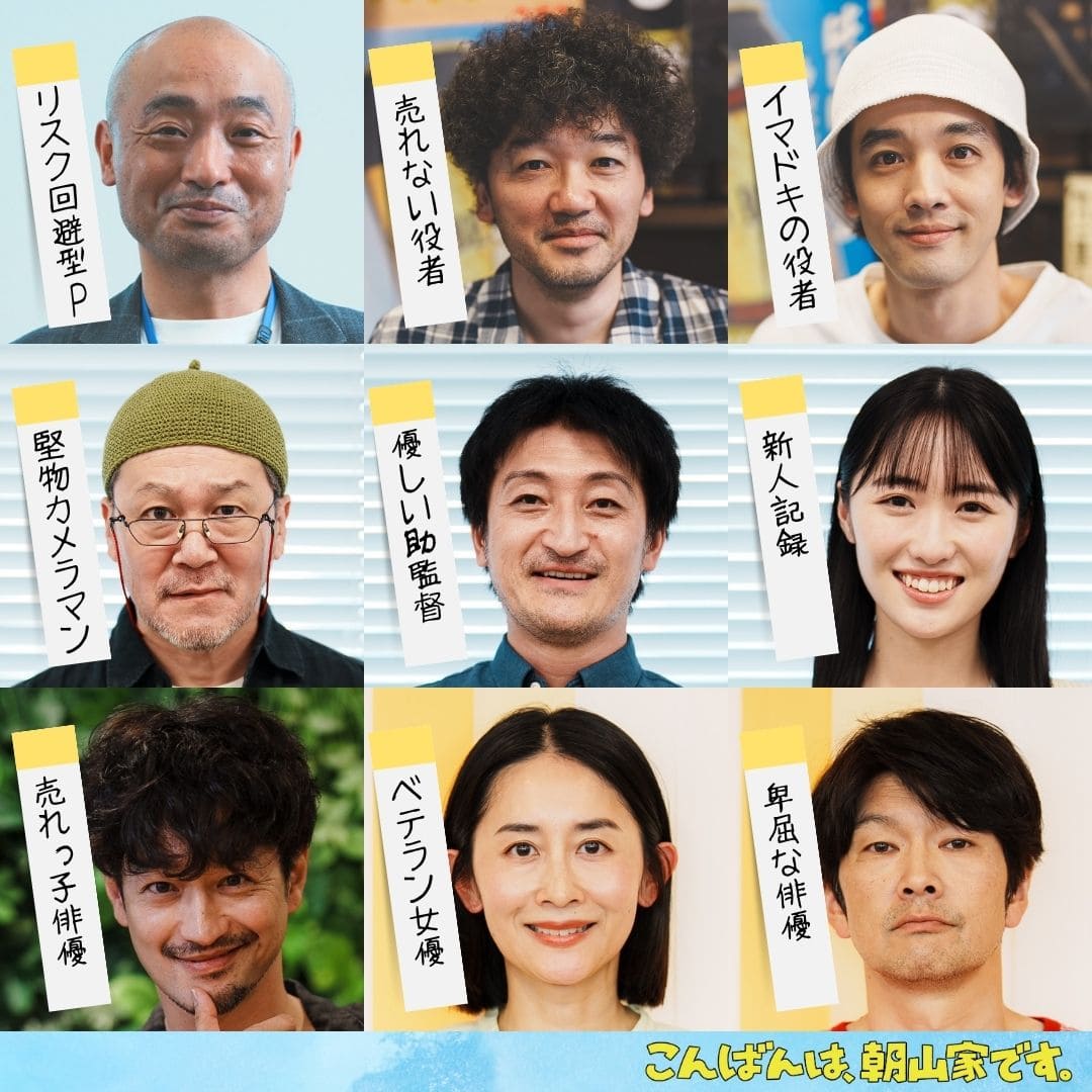 ドラマ『こんばんは、朝山家です。』ⒸABCテレビ