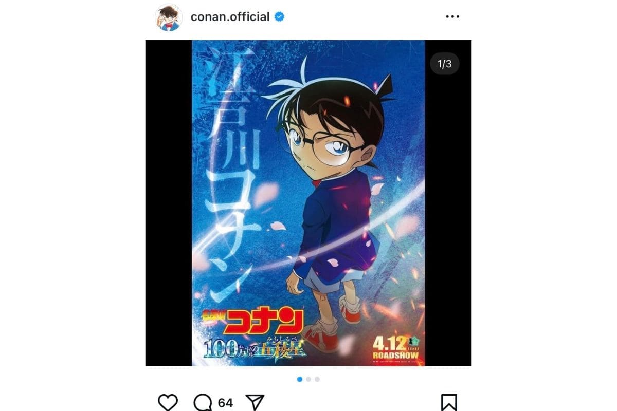 『名探偵コナン』公式Instagramより