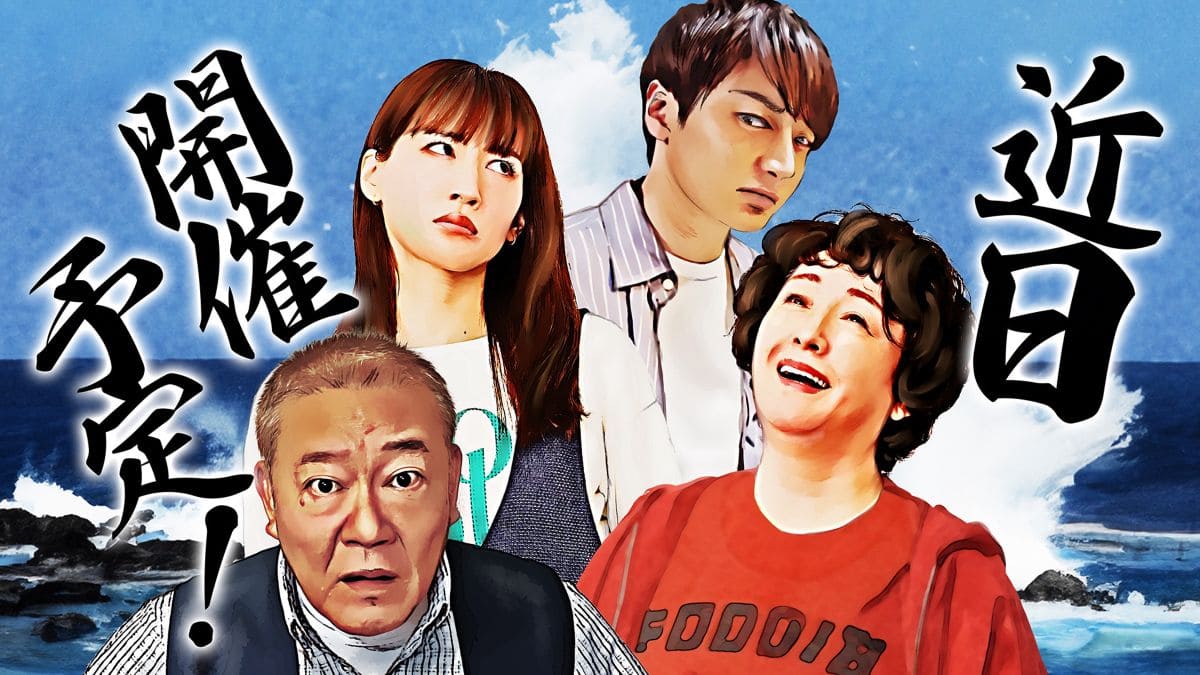 『ひとりでしにたい』 第1話 ©NHK