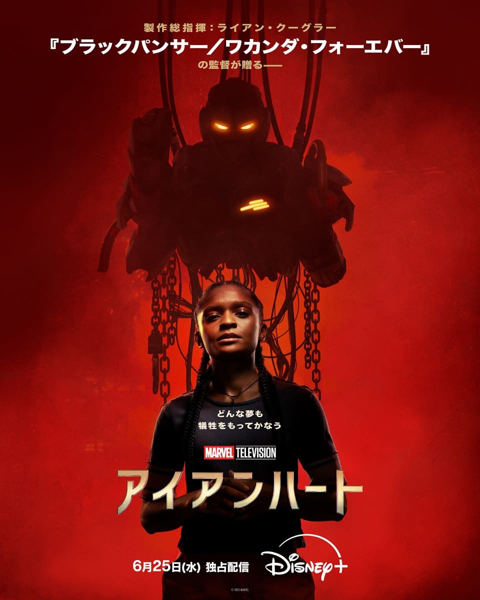 『アイアンハート』