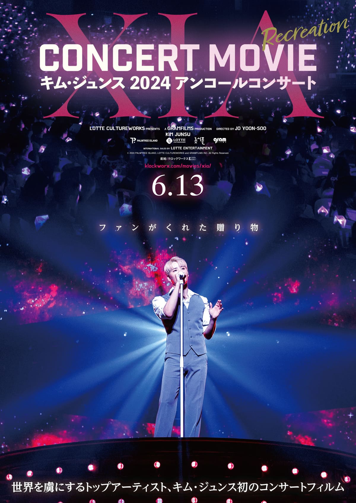 『XIA CONCERT MOVIE：RECREATION ～キム・ジュンス 2024 アンコールコンサート』