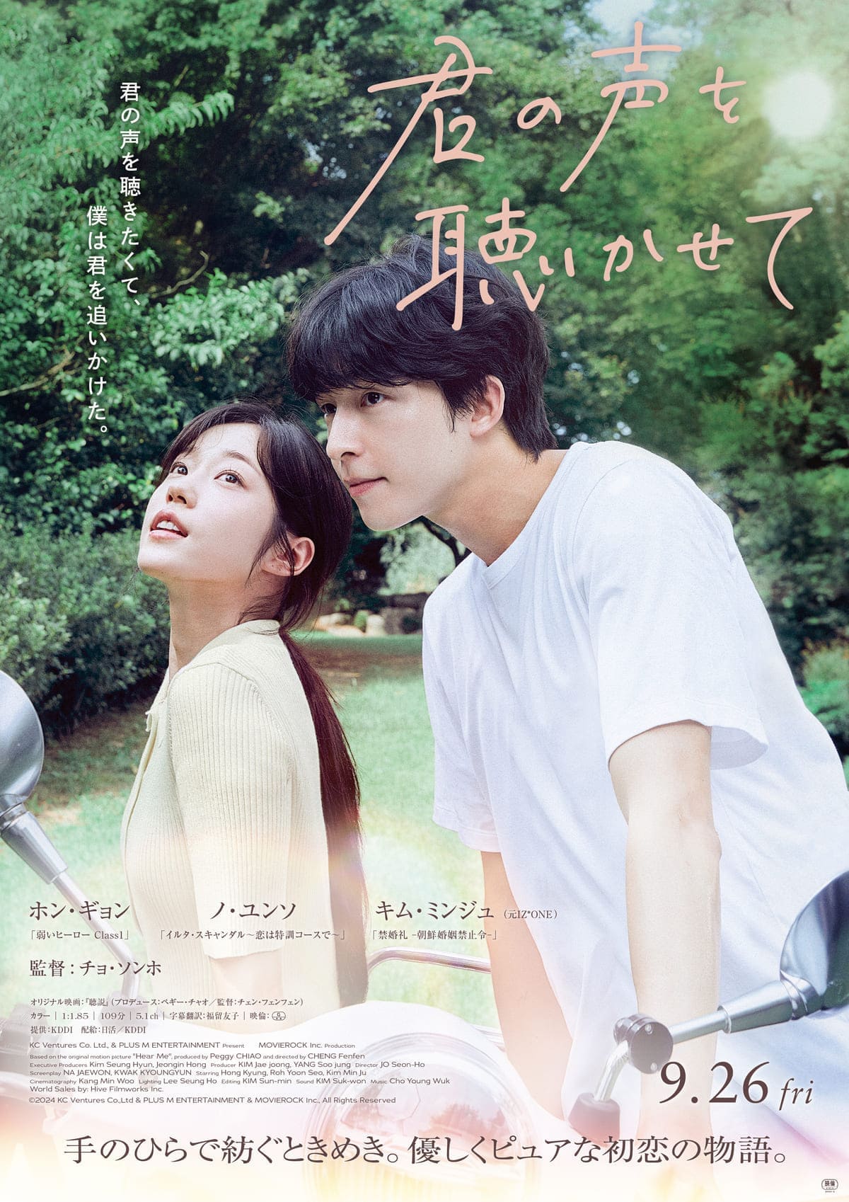 © 2024 KC Ventures Co.,Ltd & PLUS M ENTERTAINMENT & MOVIEROCK Inc., All Rights Reserved