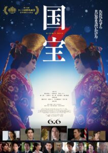 『国宝』が公開3週目にして1位獲得！ 再ランクインした『機動戦士ガンダム ジークアクス』の順位は？【週末興行ランキング】