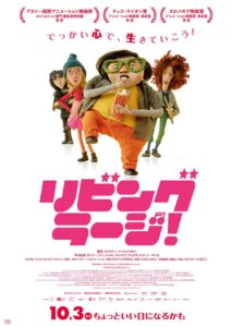 アヌシー国際アニメーション映画祭でも話題に！ ストップモーションアニメ映画『リビング・ラージ！』ティザービジュアル公開