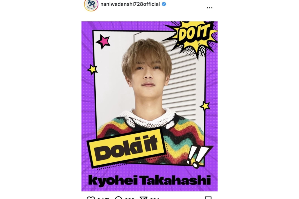 『なにわ男子』公式Instagramより