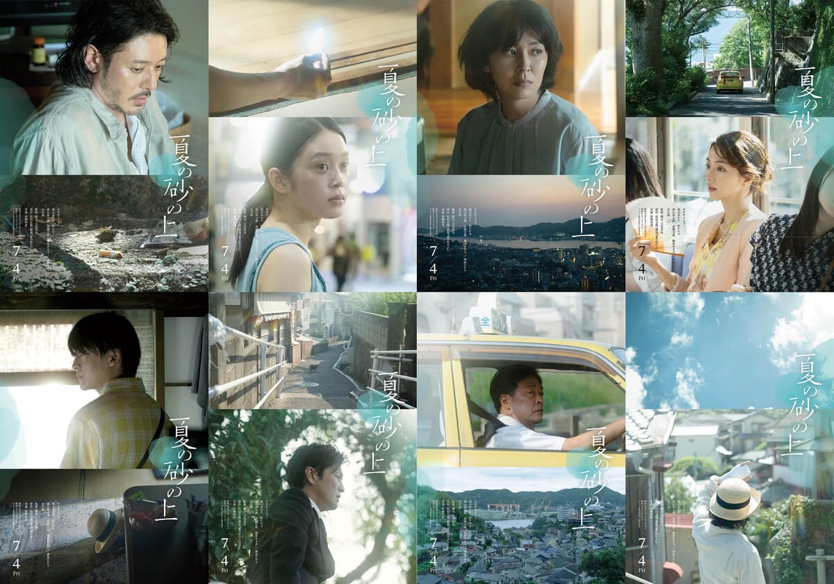 映画『夏の砂の上』