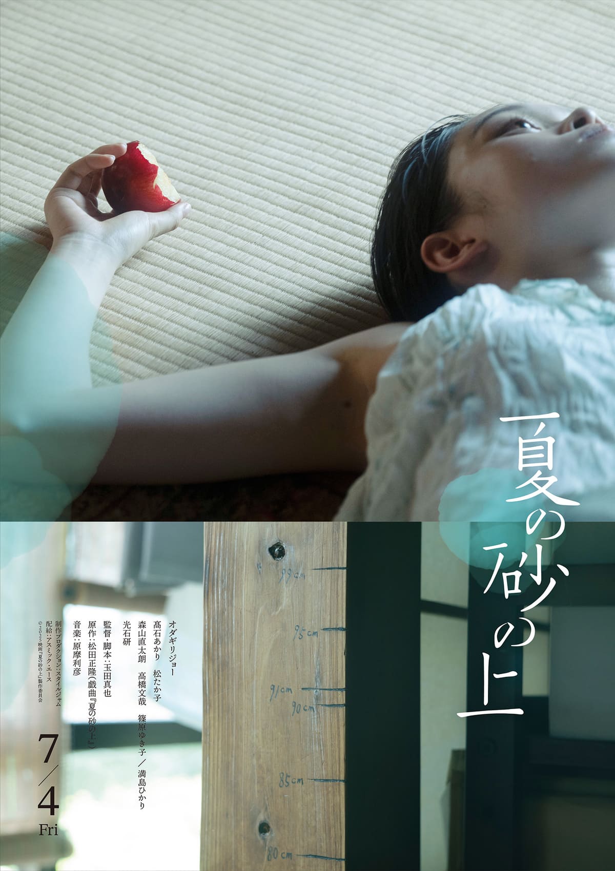 映画『夏の砂の上』