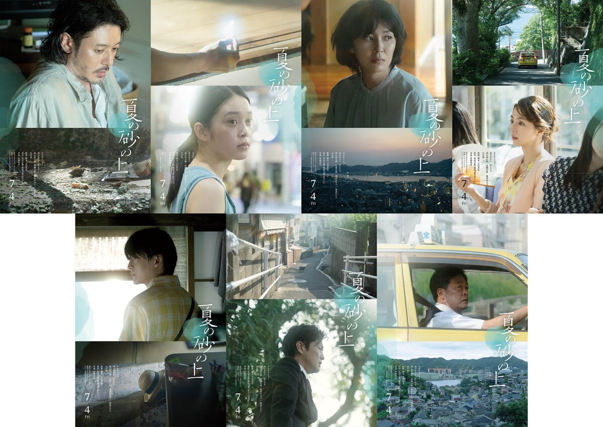 映画『夏の砂の上』