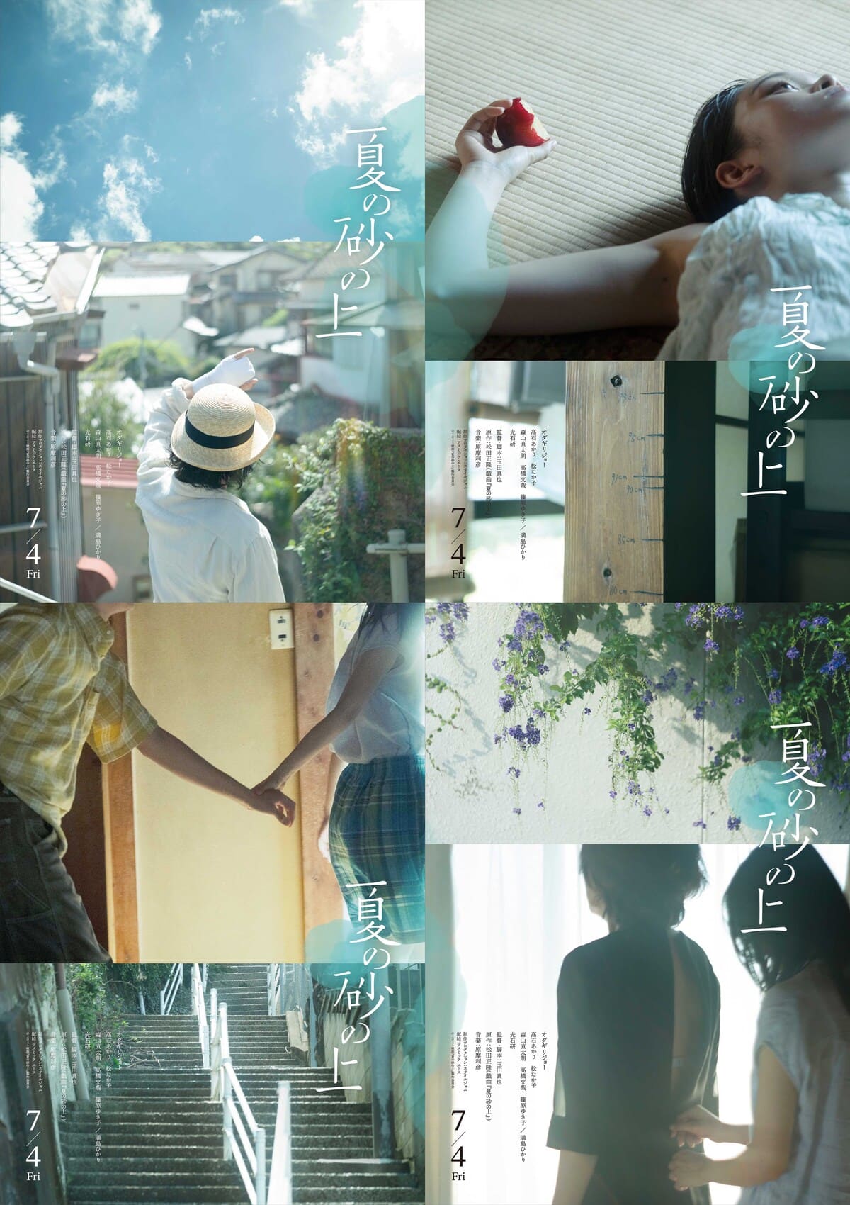 映画『夏の砂の上』