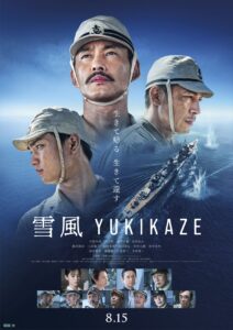 玉木宏＆奥平大兼の勇敢な姿が胸を打つ…。主演・竹野内豊『雪風 YUKIKAZE』本予告映像＆本ポスタービジュアル公開