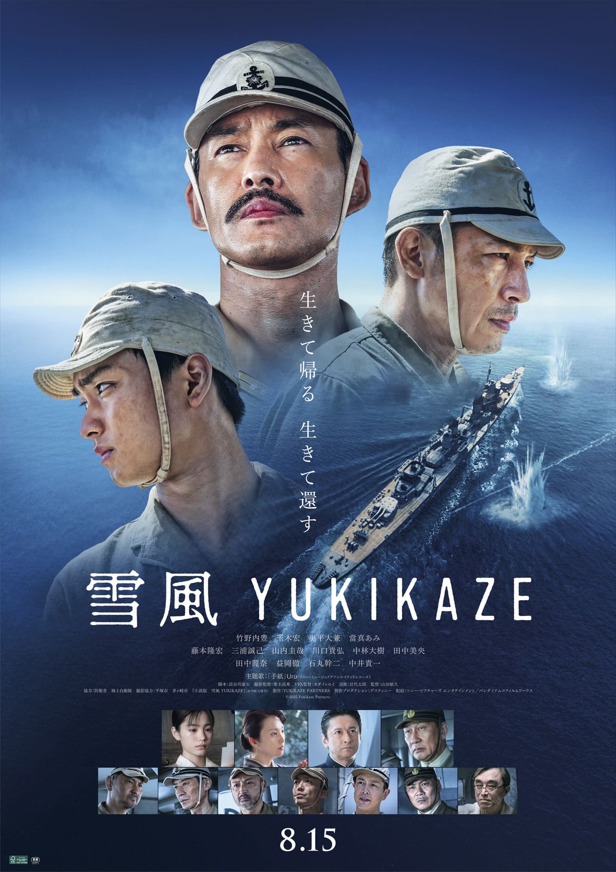 『雪風 YUKIKAZE』