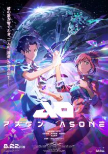 主題歌「巡星」をJO1・白岩瑠姫がRUKI名義で担当することが決定！『アズワン／AS ONE』キービジュアル、予告編到着