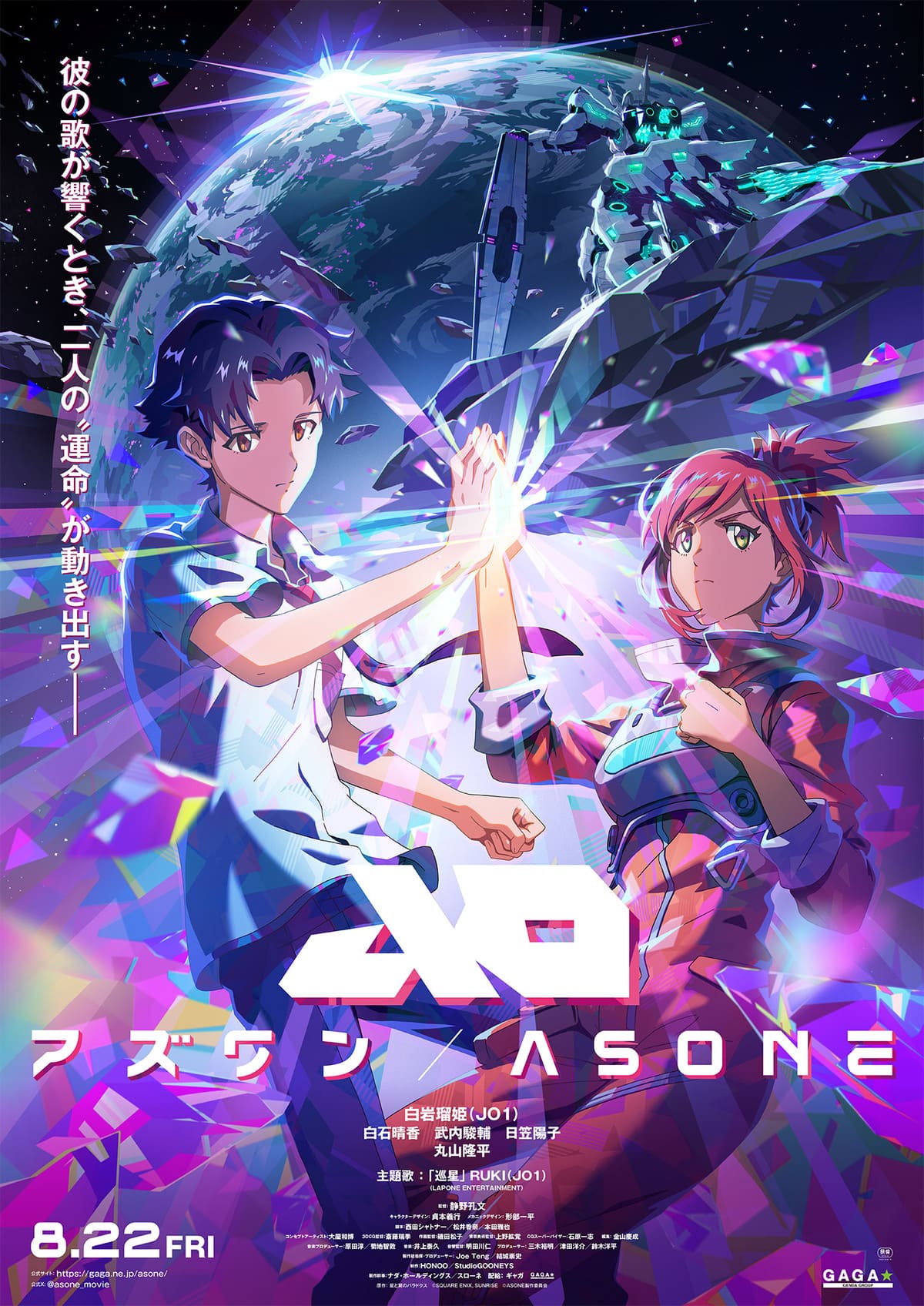 『アズワン／AS ONE』