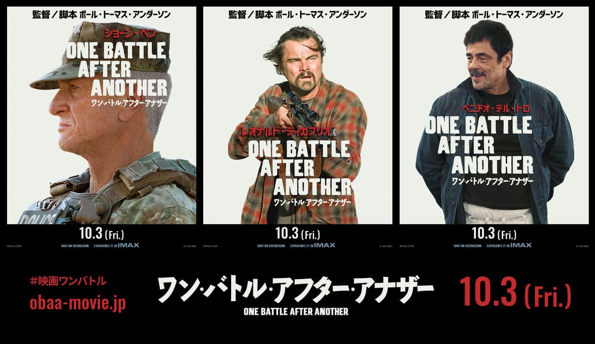 映画『ワン・バトル・アフター・アナザー』