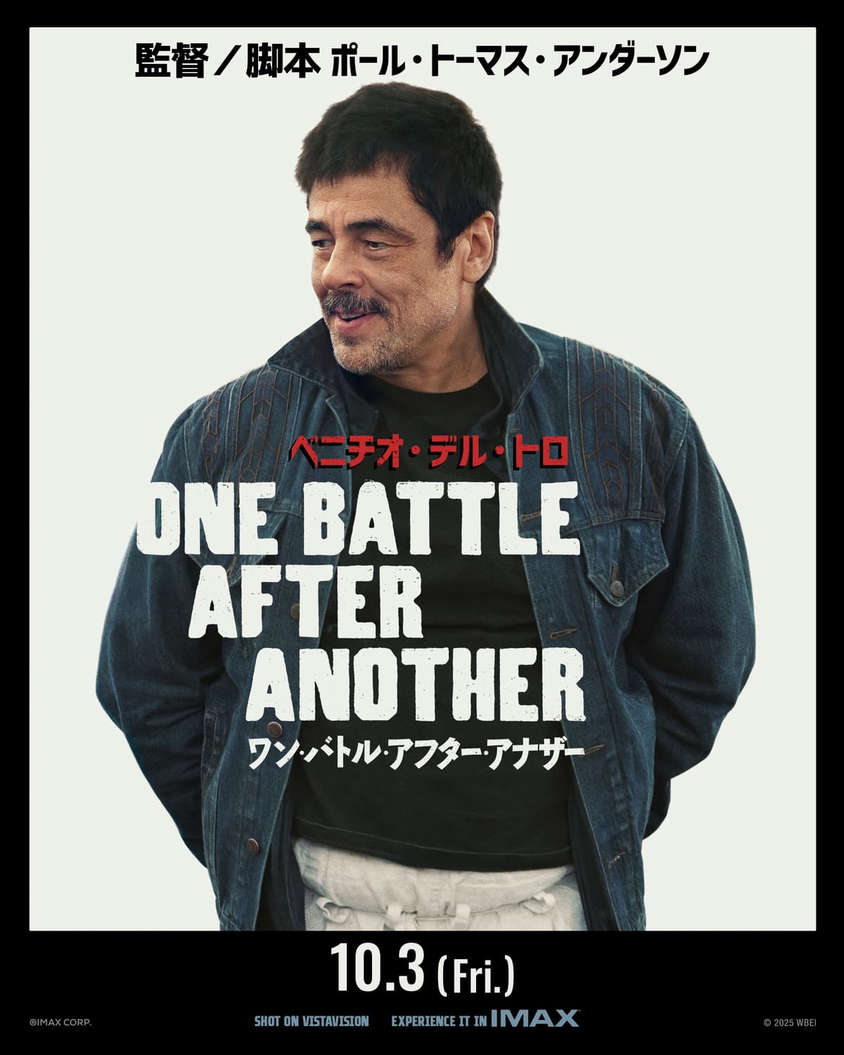 映画『ワン・バトル・アフター・アナザー』