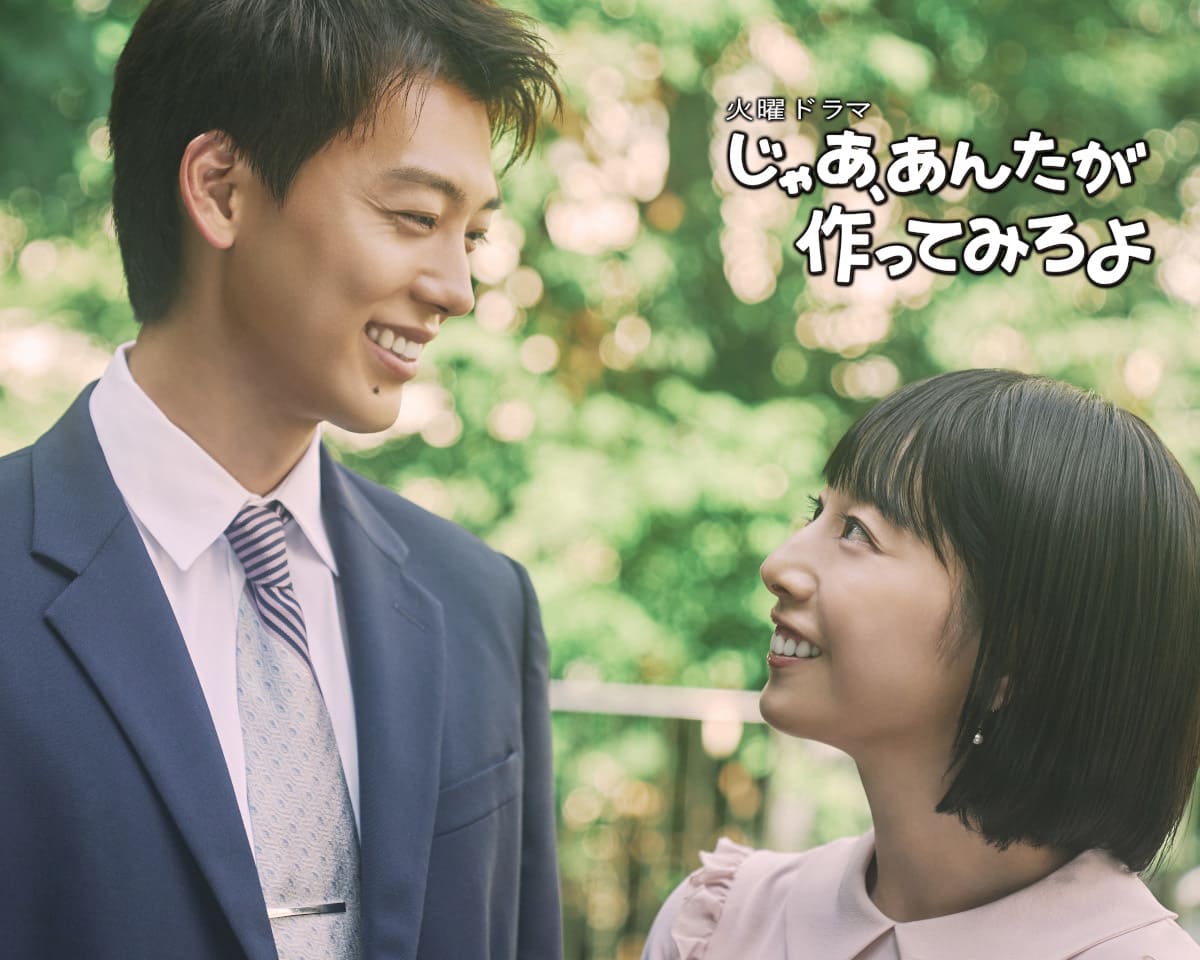 『じゃあ、あんたが作ってみろよ』©TBS