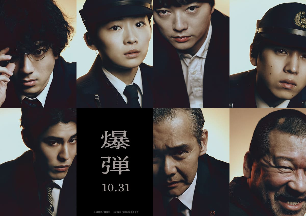 映画『爆弾』