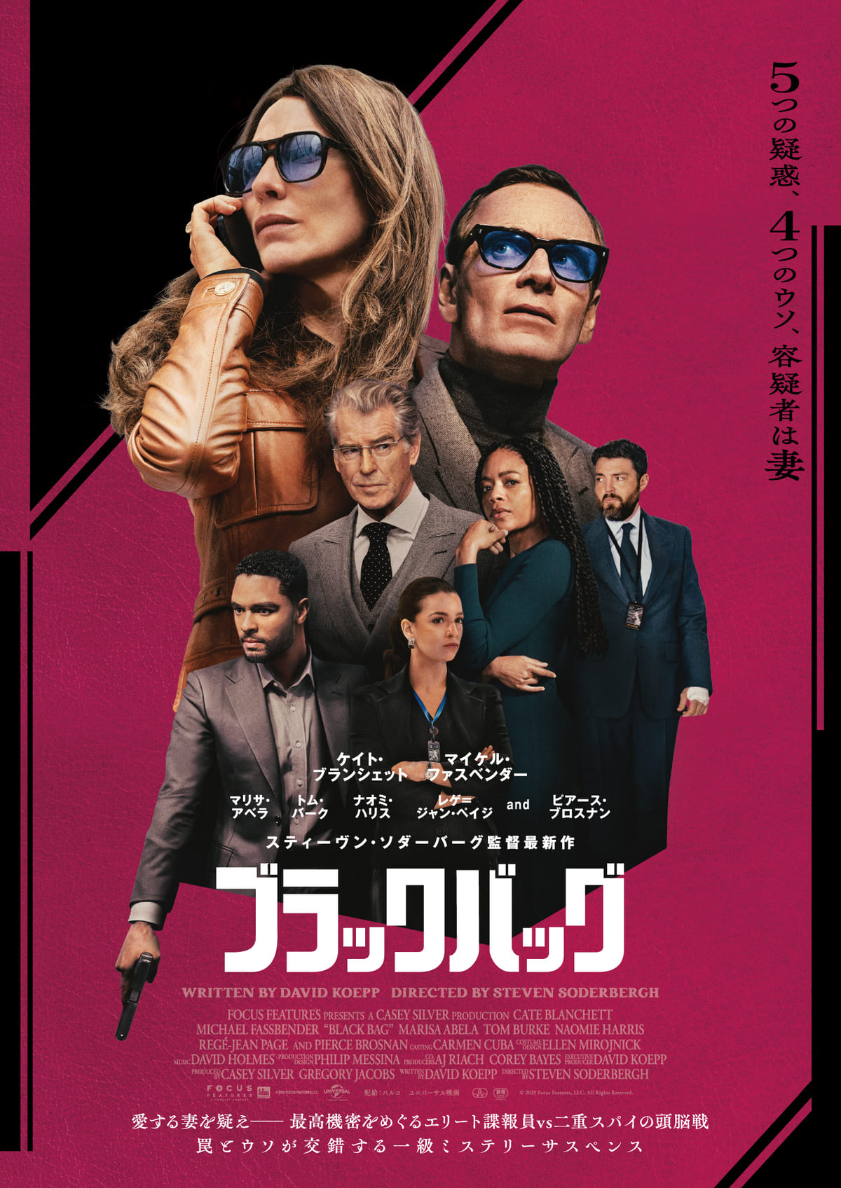 映画『ブラックバッグ』