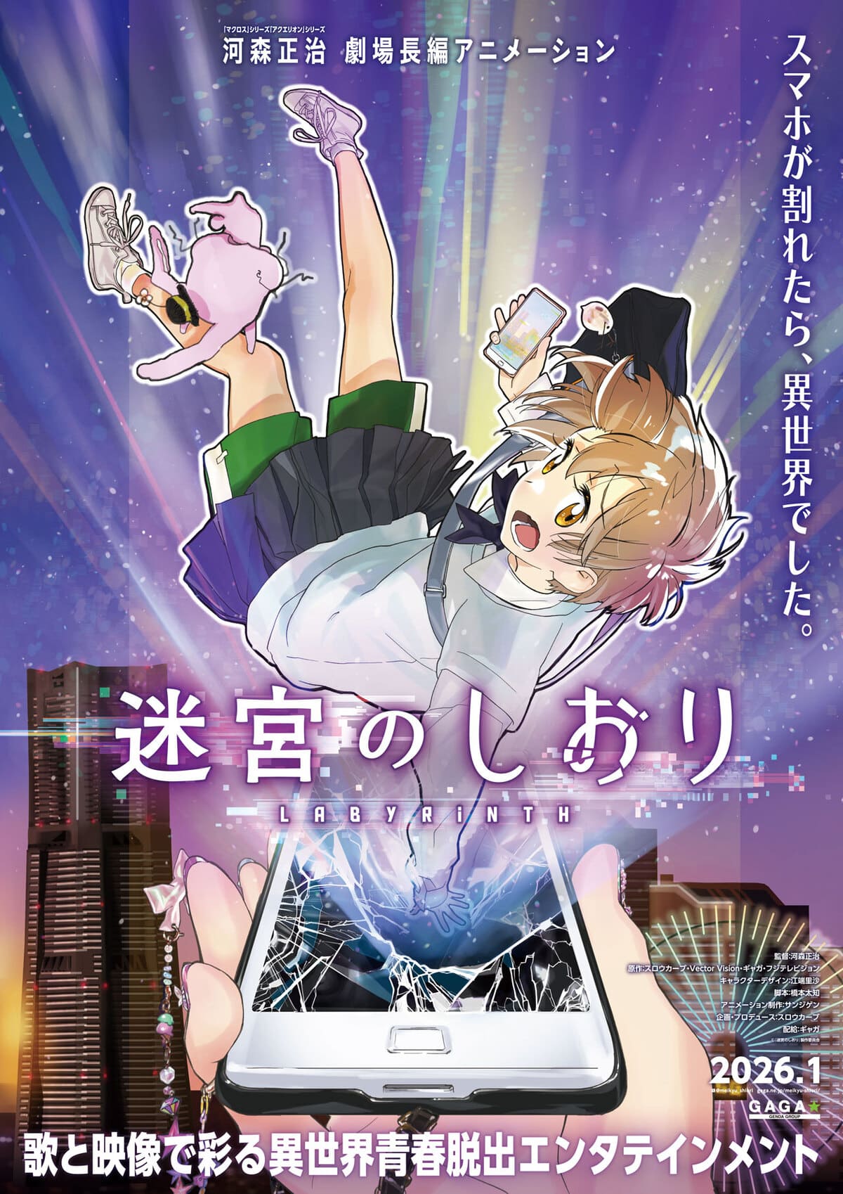 『迷宮のしおり』