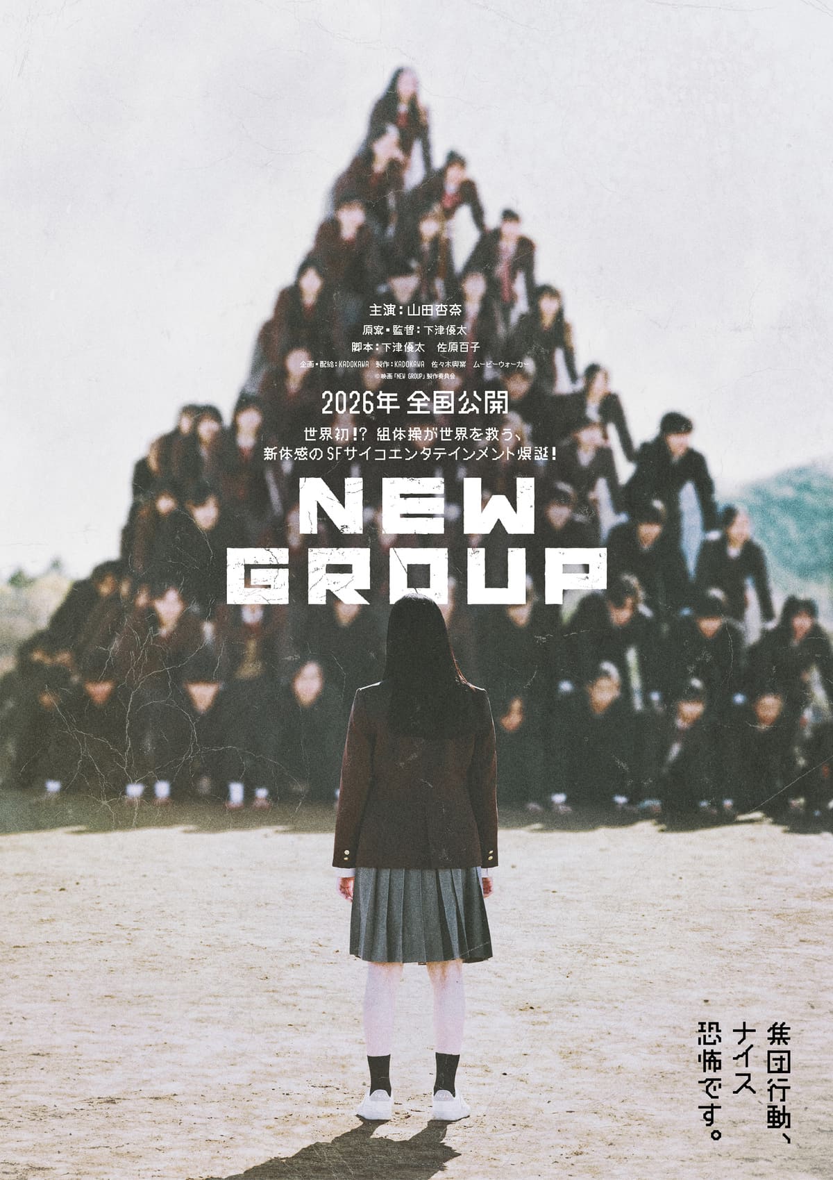 映画『NEW GROUP』