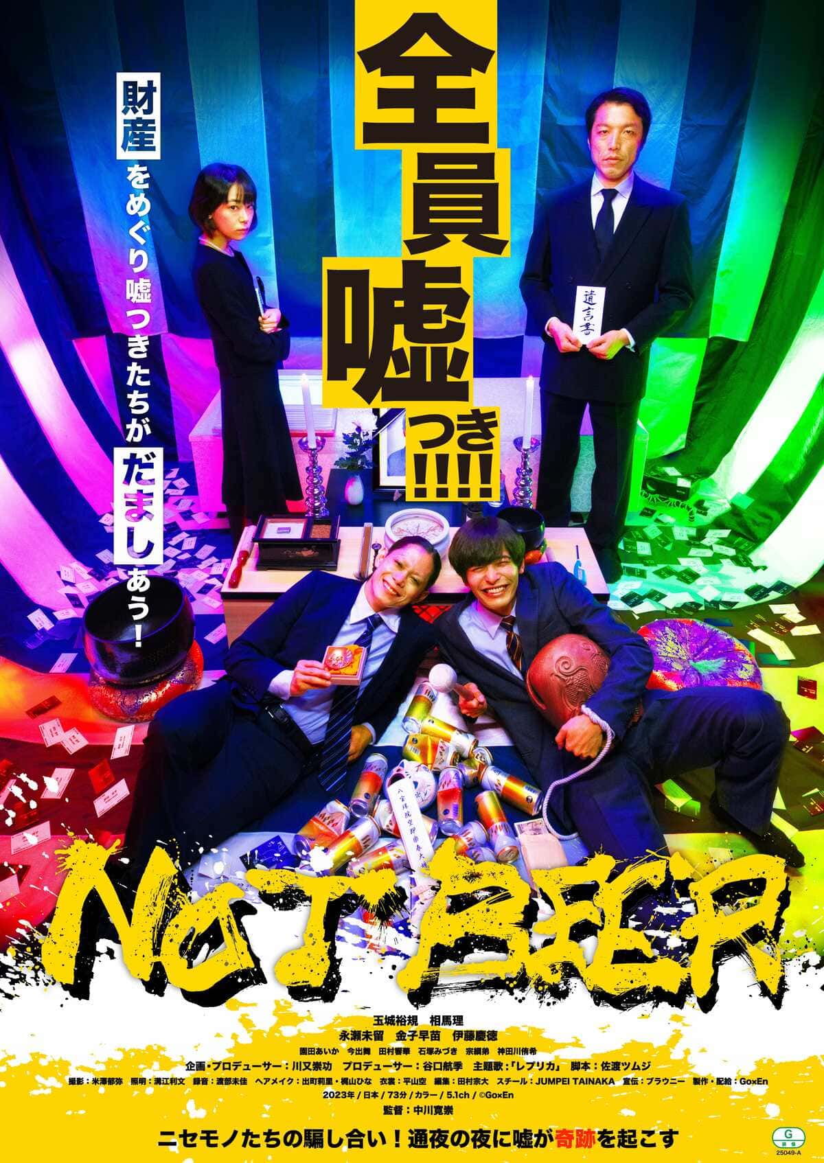 映画『NOT BEER』