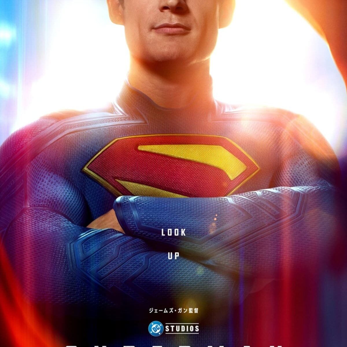 特撮好きのジェームズ・ガン監督が描く映画『スーパーマン』あの