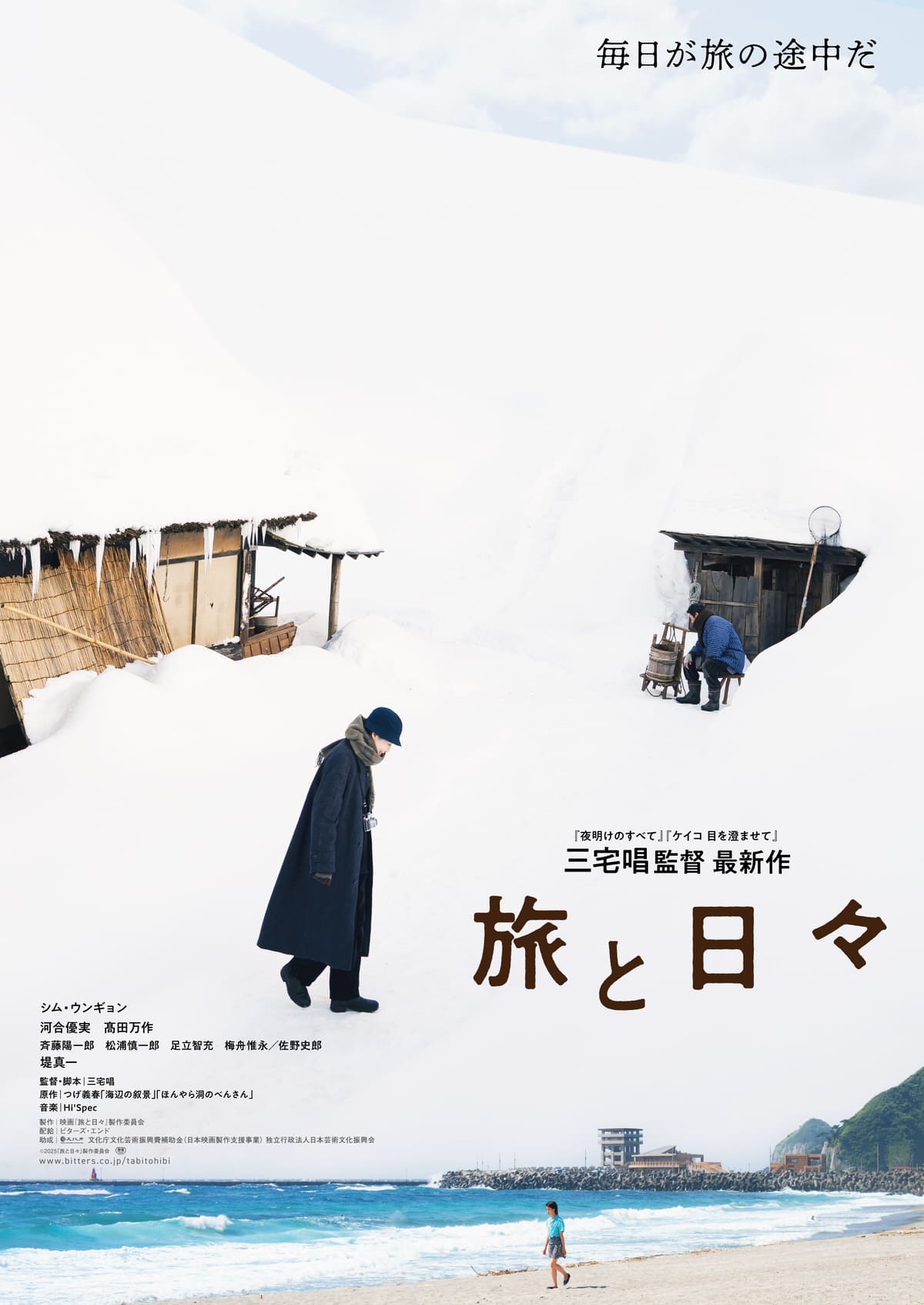 映画『旅と日々』
