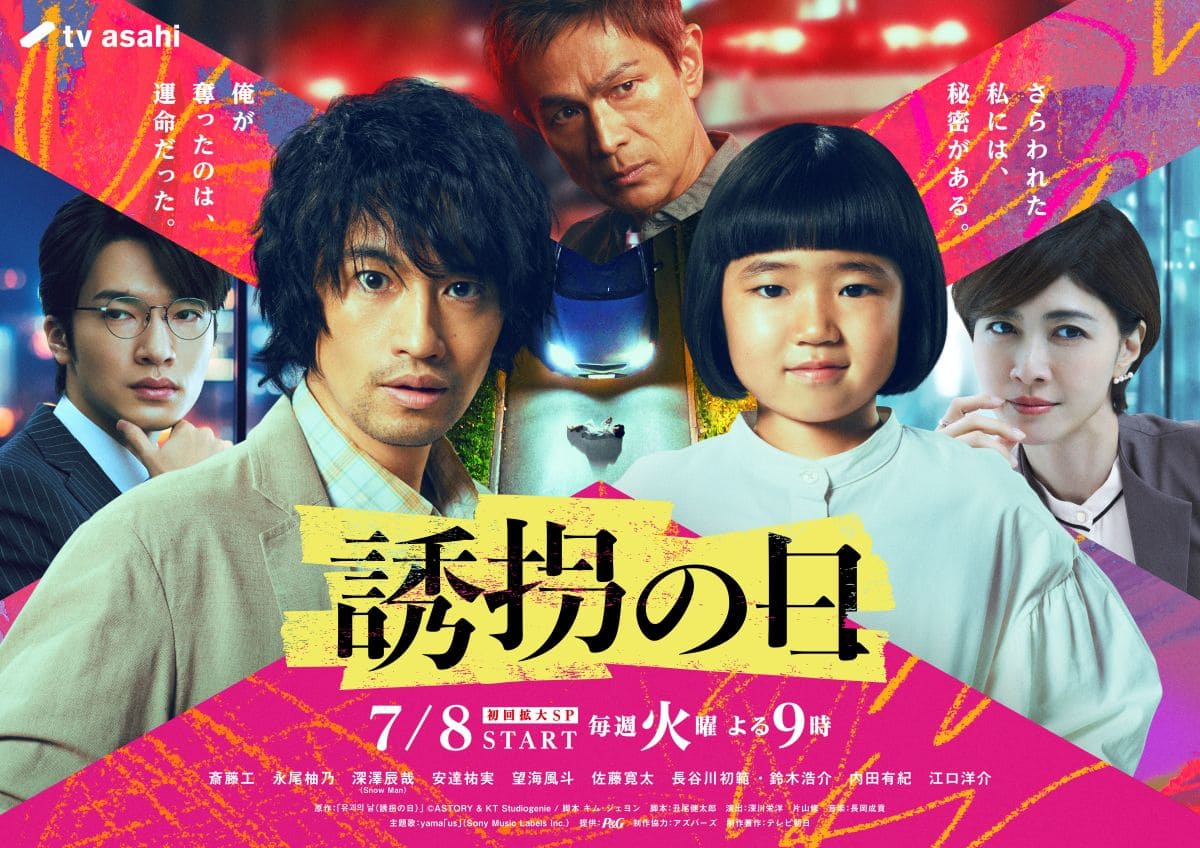 『誘拐の日』©テレビ朝日