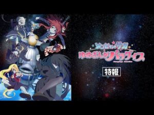 劇場版『ゾンビランドサガ ゆめぎんがパラダイス』×プロスポーツチーム5団体スペシャルコラボ！ イベント開催決定