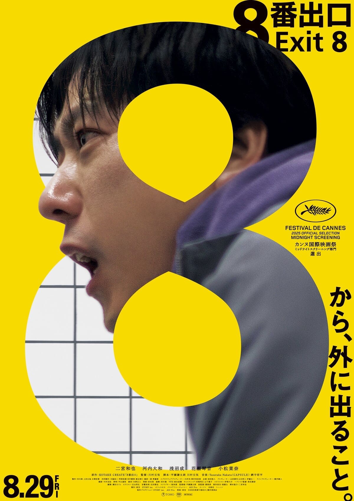 映画『8番出口』