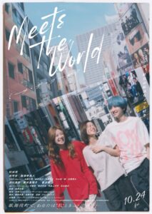 主演・杉咲花、映画『ミーツ・ザ・ワールド』全キャスト＆主題歌＆本ビジュアル＆本予告が公開。主題歌はクリープハイプに決定！