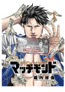 青春“喧活”漫画『マッチモンド』が映画化決定！ 主演オーディション開催、原作者・監督・主演よりコメント到着